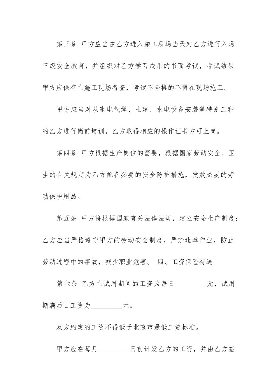 正规的劳动合同范本3篇_第3页