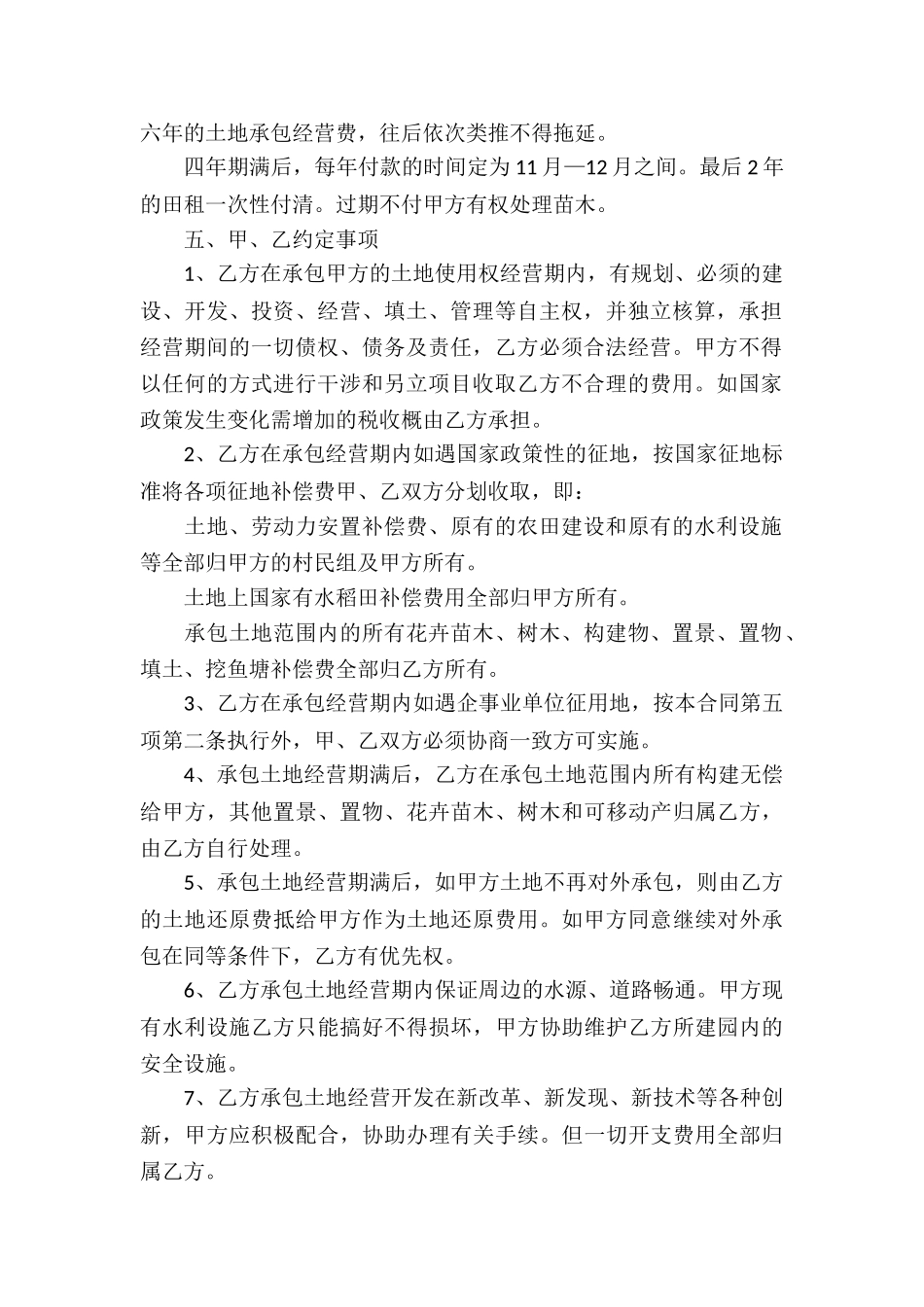 正规的土地承包合同_第2页