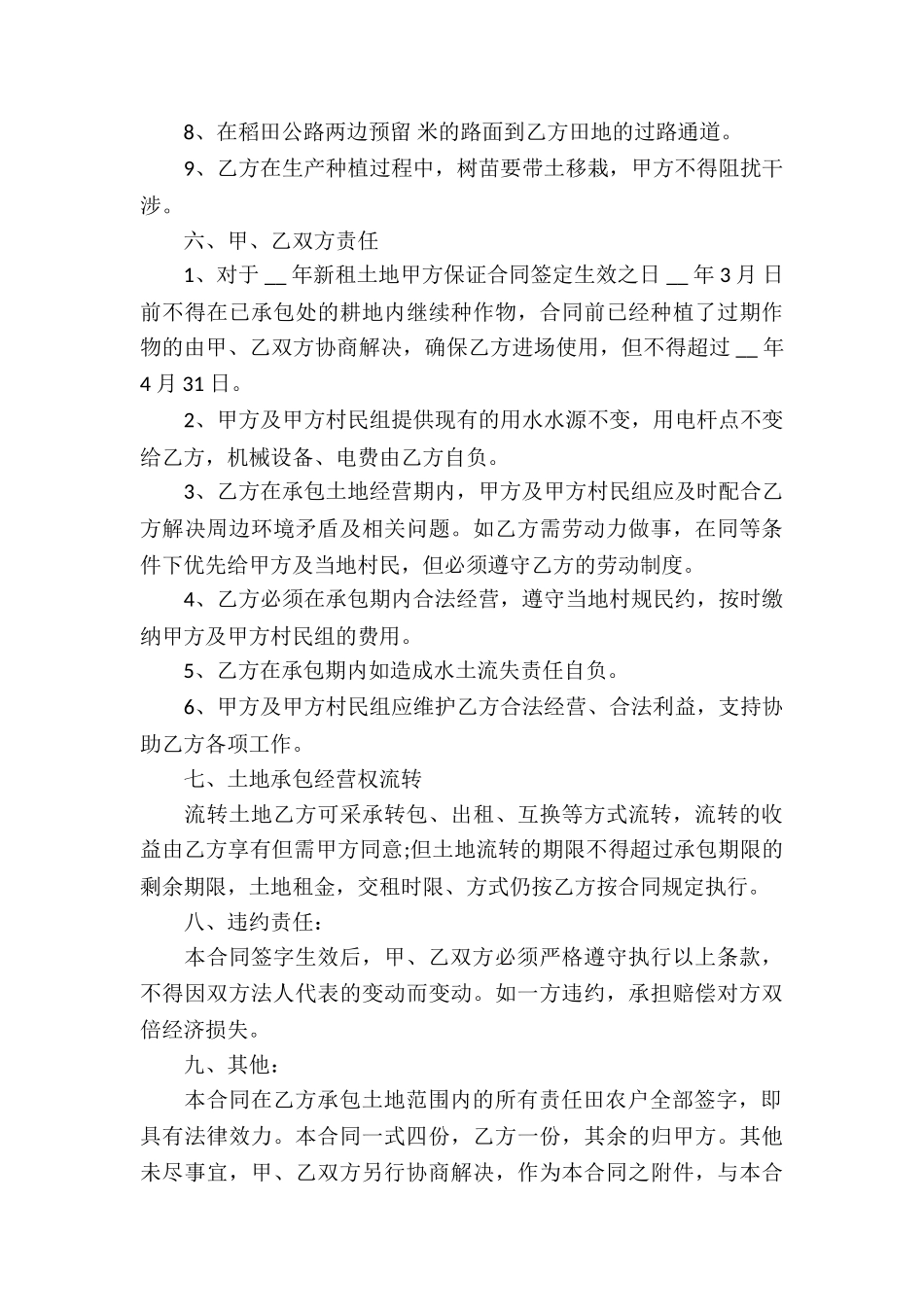 正规的土地承包合同_第3页