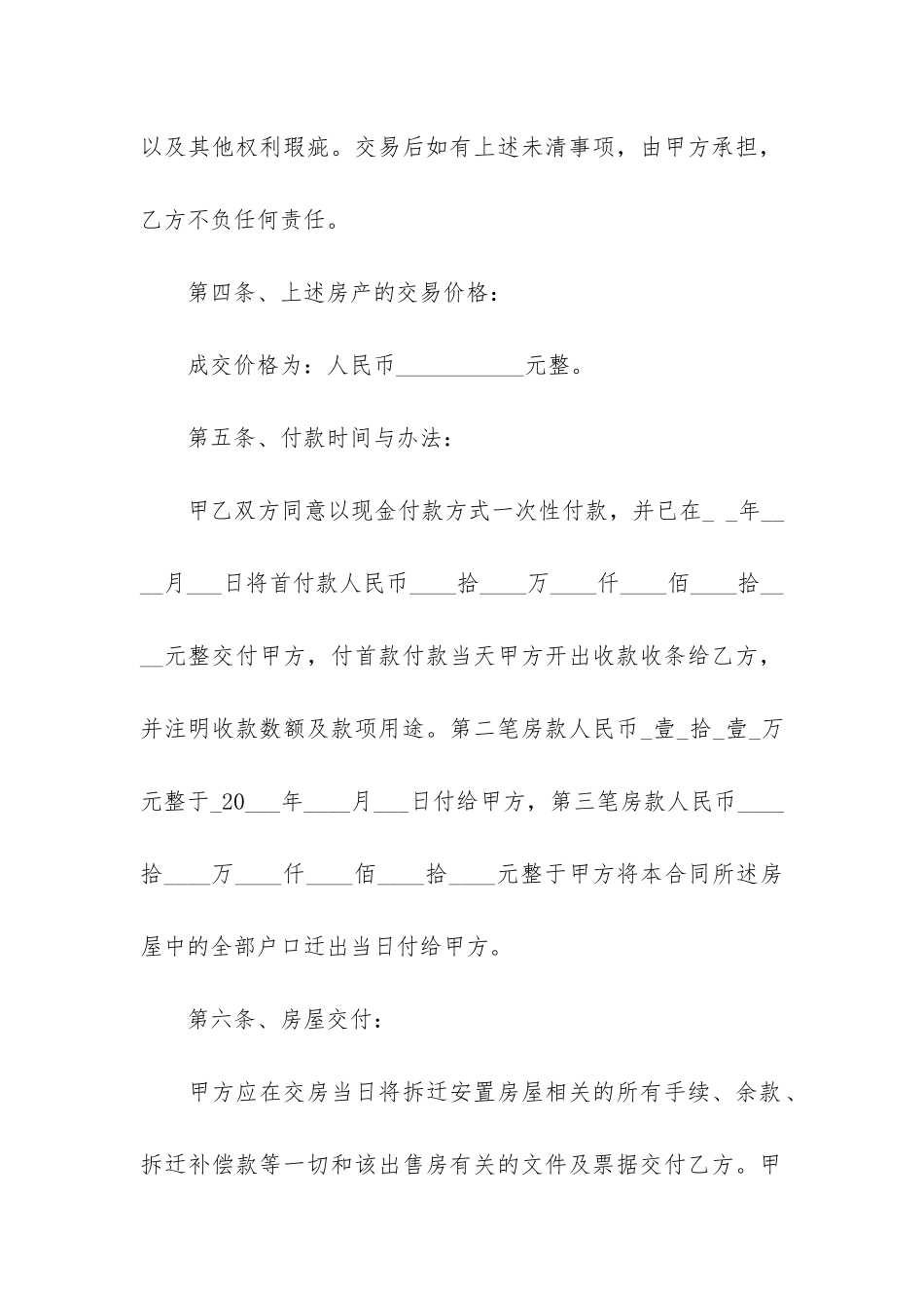 正规的安置房买卖合同样本3篇-安置房的买卖合同范本_第3页