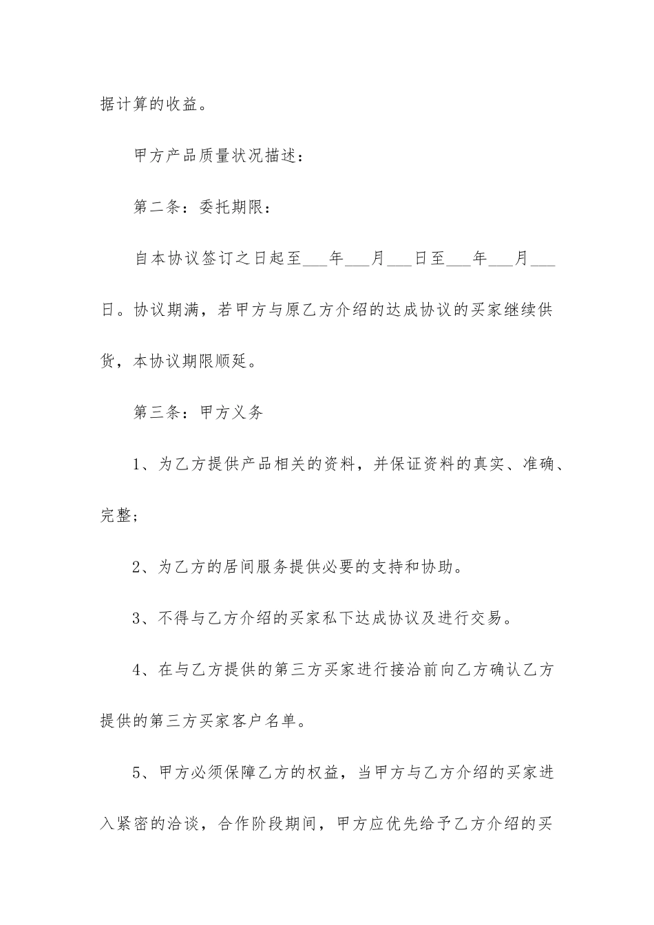 正规的居间合同协议3篇-居间合同和居间协议_第2页