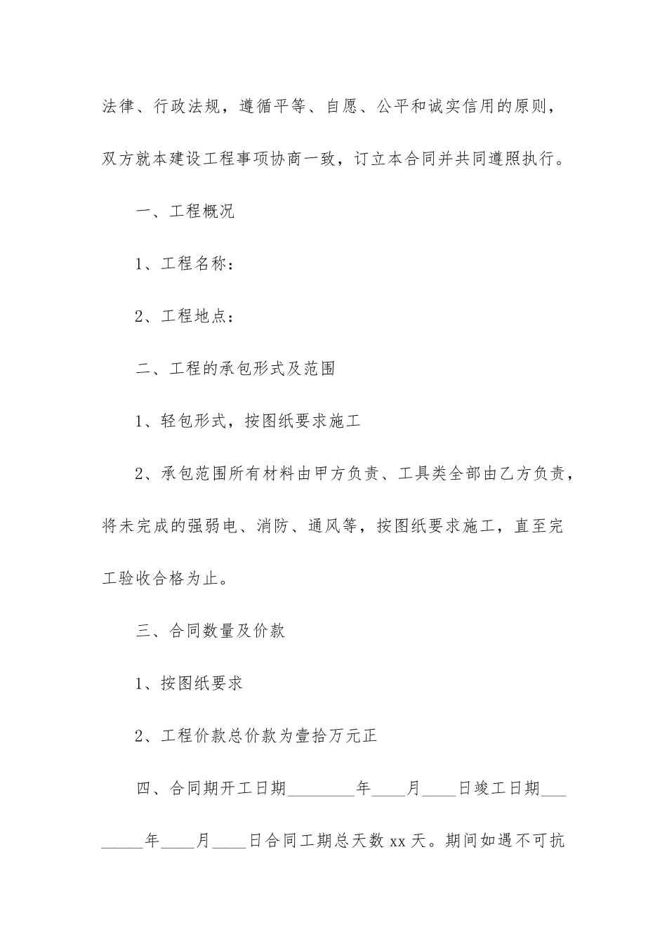 正规的工程合同样书_第2页