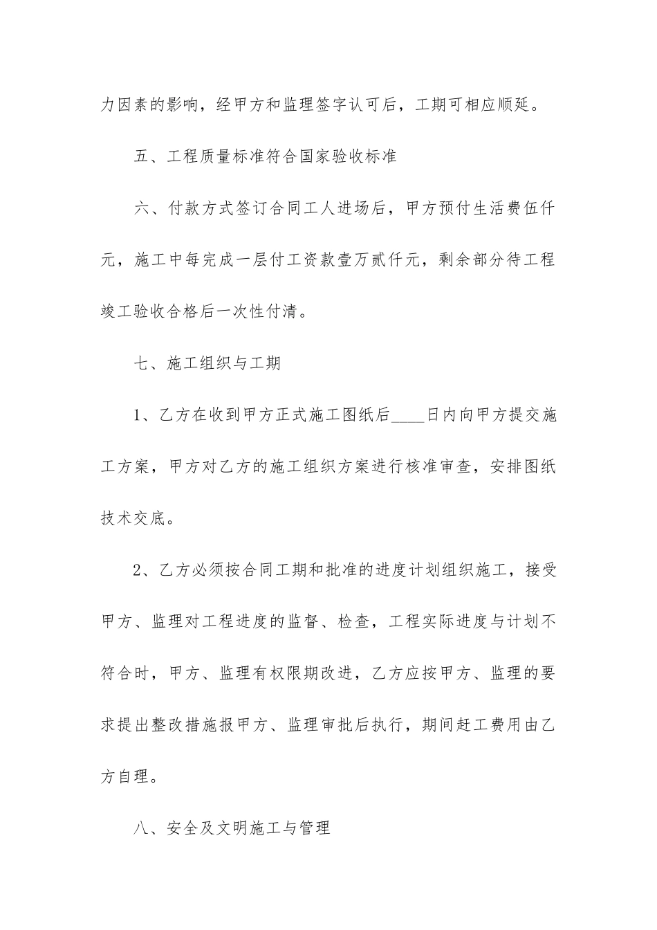 正规的工程合同样书_第3页