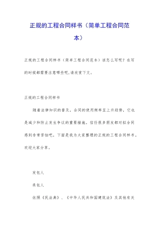 正规的工程合同样书