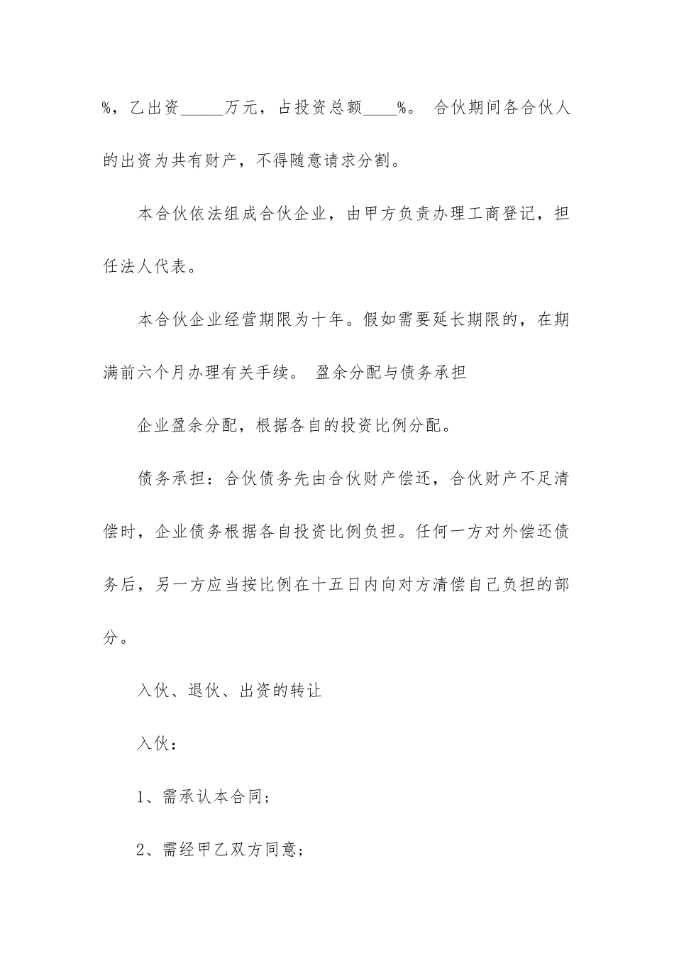 正规的店铺合作经营合同格式3篇-合作经营店铺协议合同范本_第2页