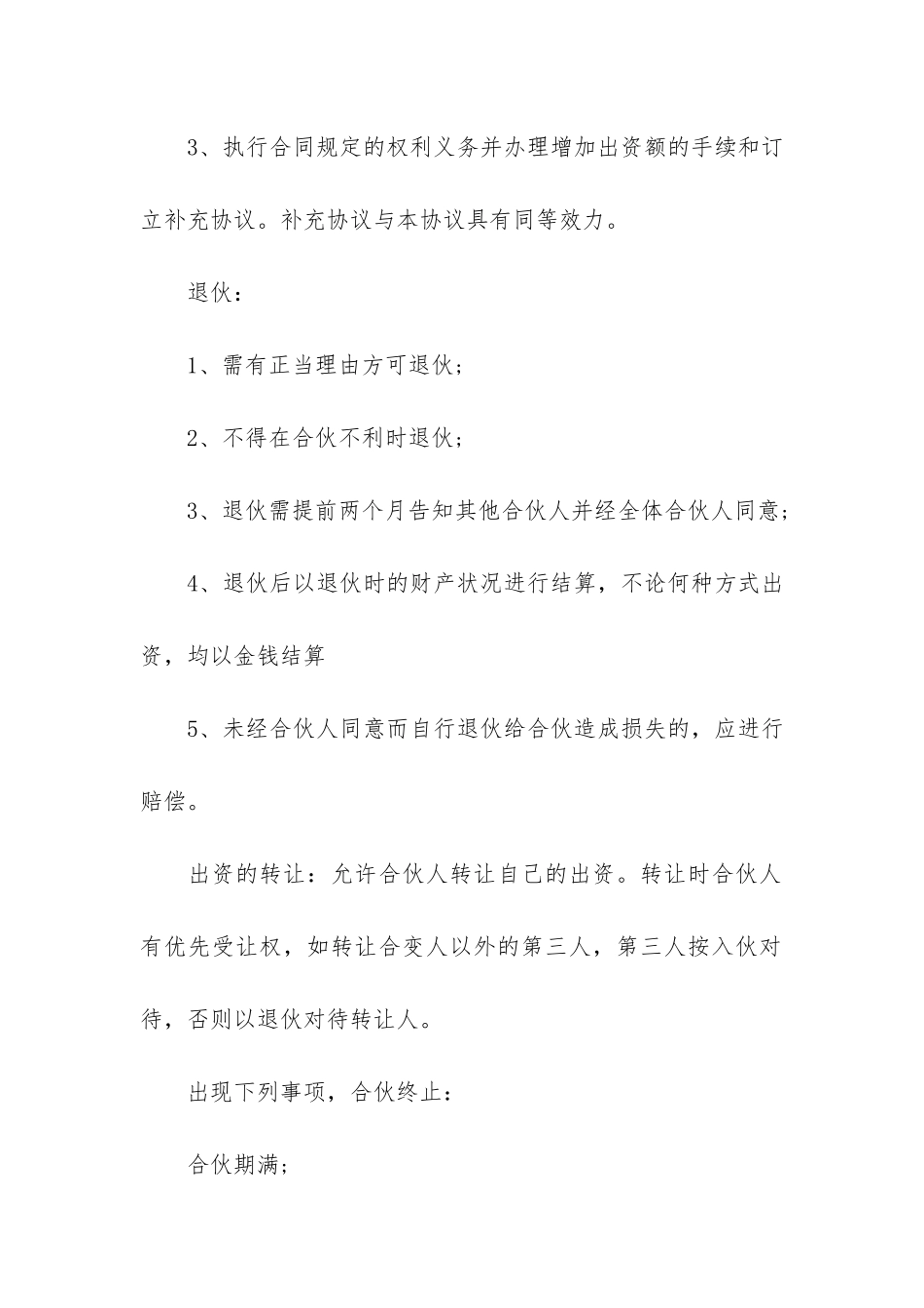 正规的店铺合作经营合同格式3篇-合作经营店铺协议合同范本_第3页