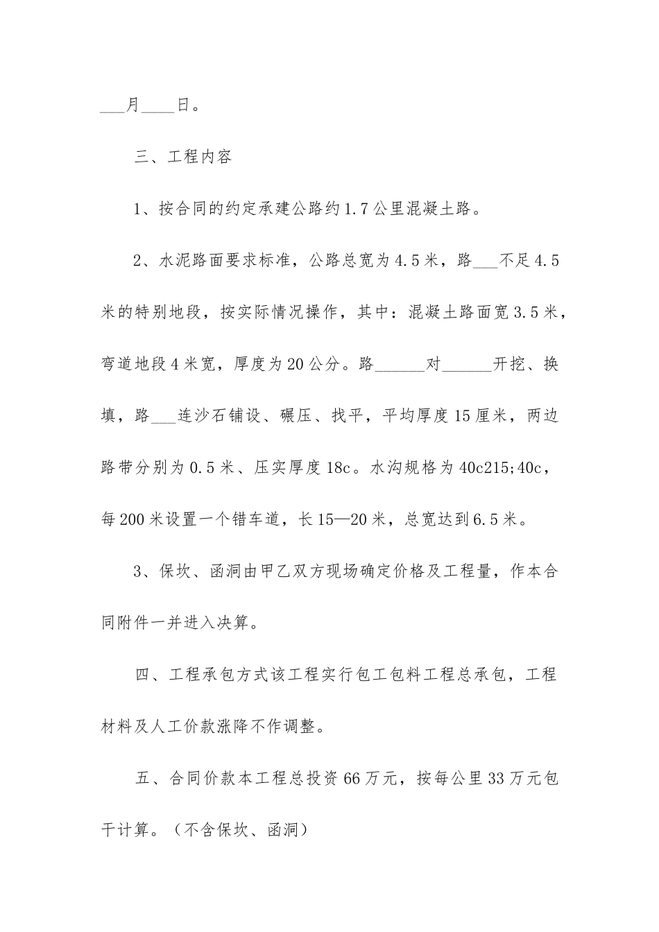 正规的工地工程合同_第2页