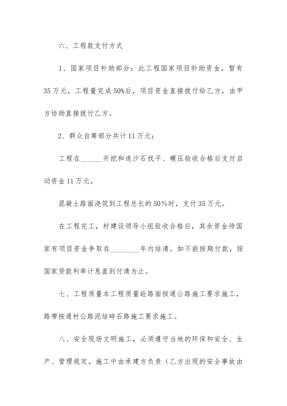 正规的工地工程合同_第3页