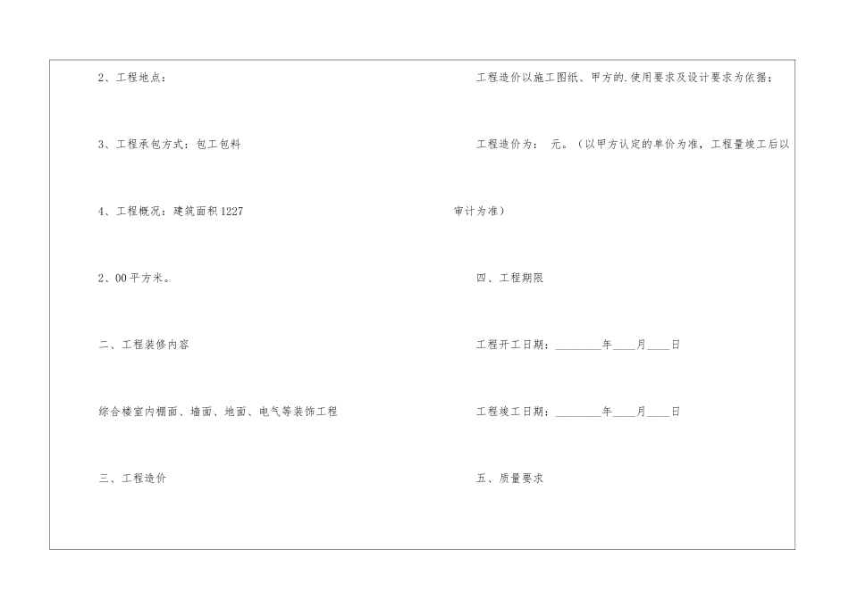 正规的建筑工程合同范本_第2页