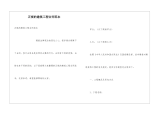 正规的建筑工程合同范本