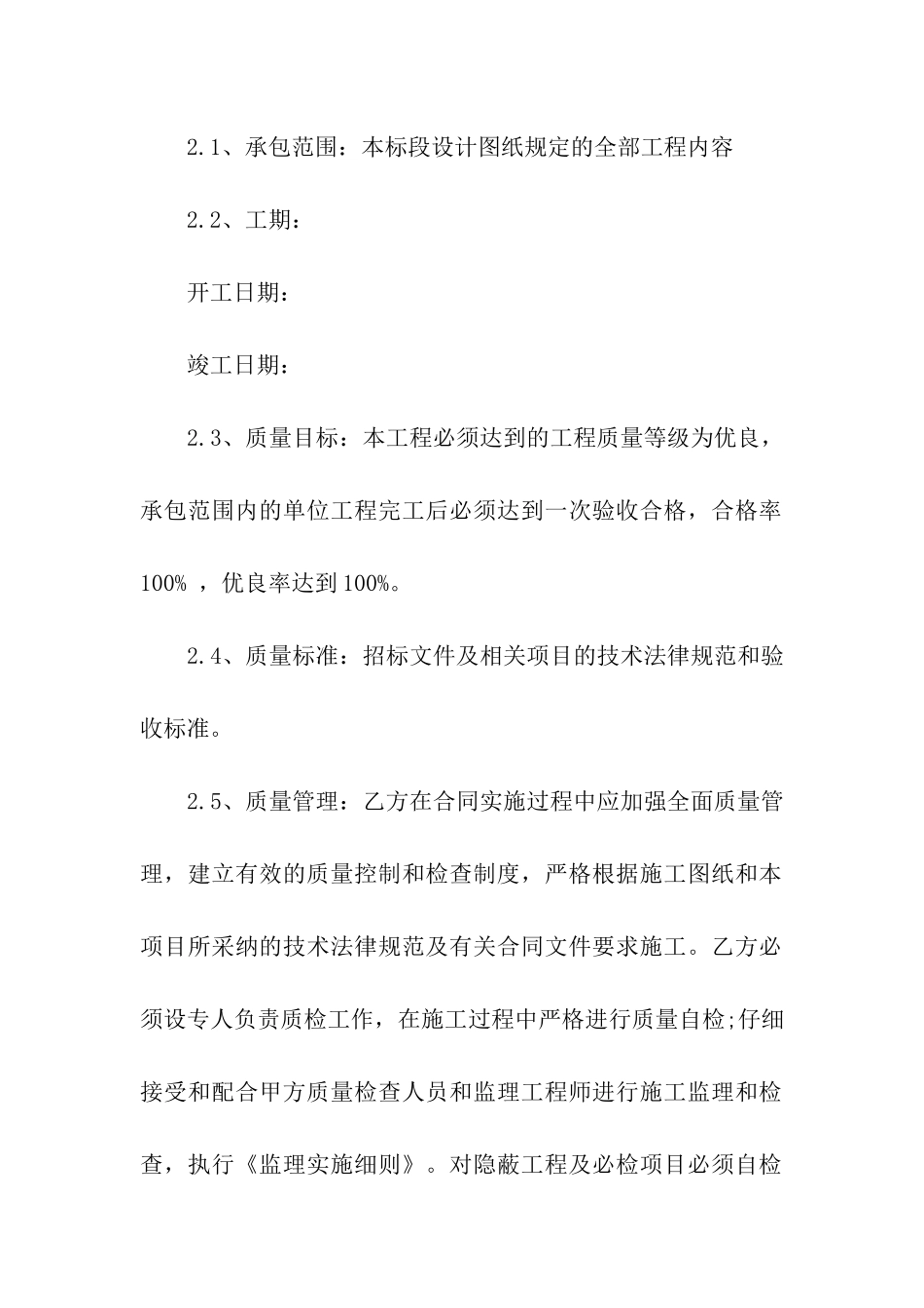 正规的工程合同_第2页
