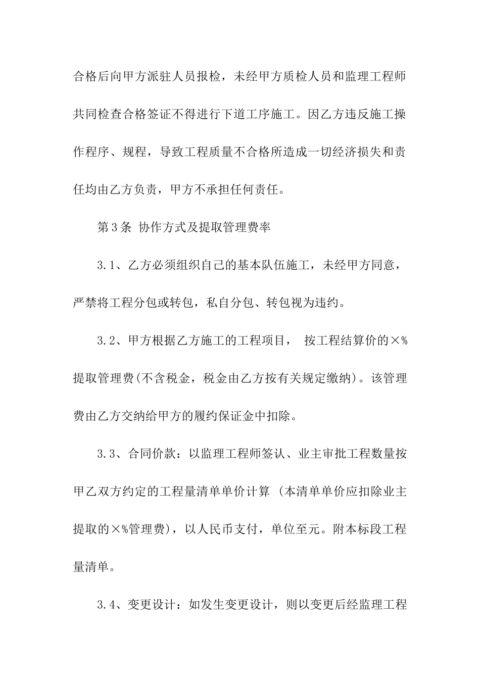 正规的工程合同_第3页