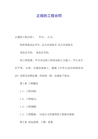 正规的工程合同