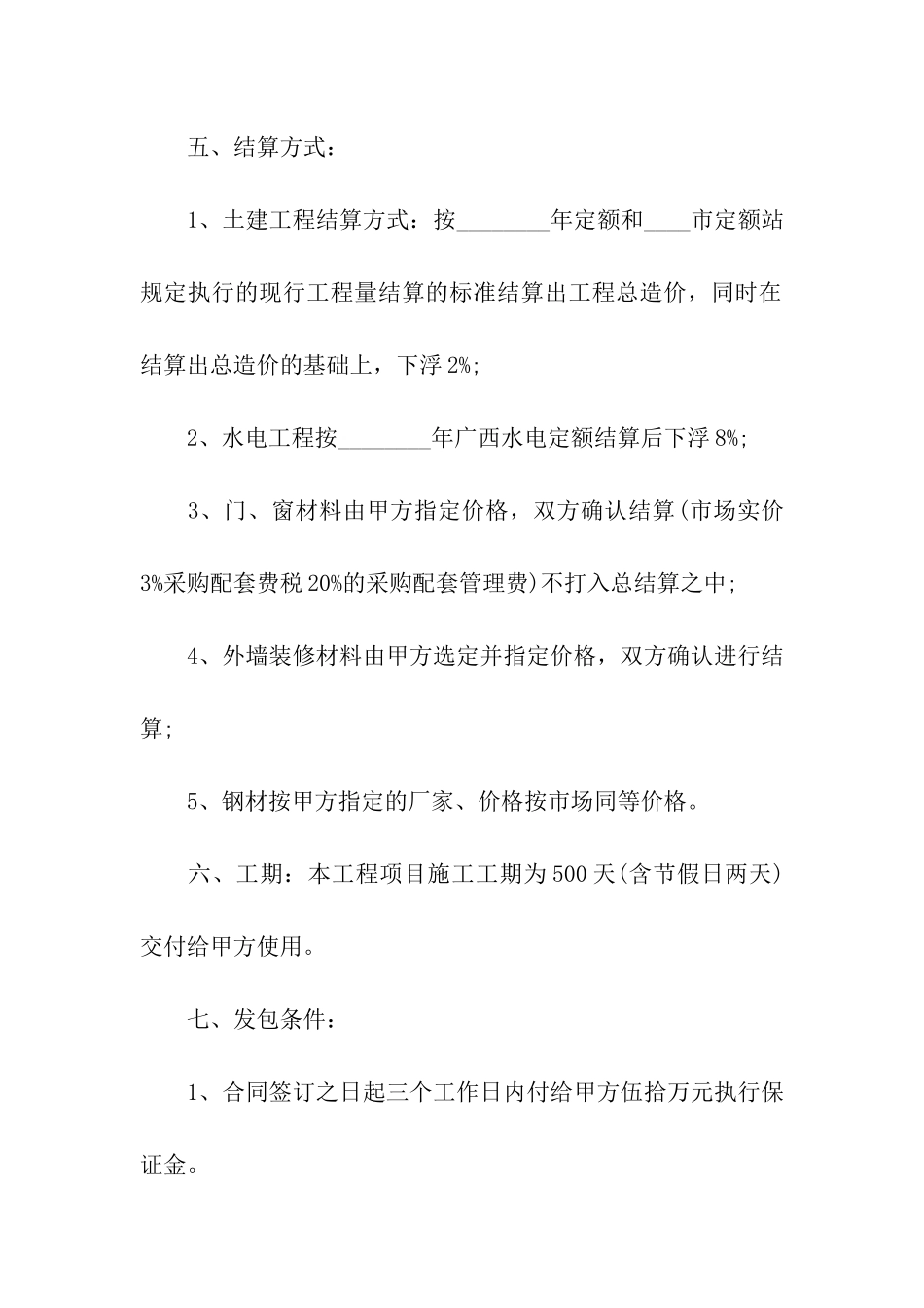 正规的工地工程合同(8篇)_第2页