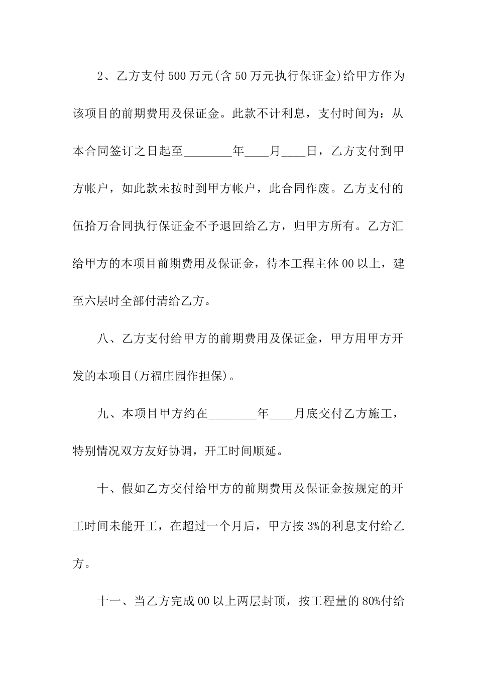 正规的工地工程合同(8篇)_第3页