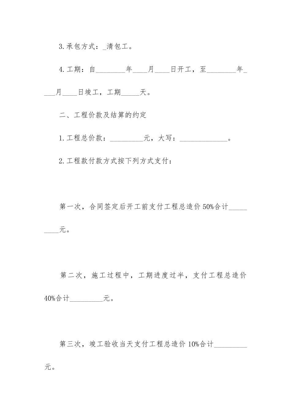 正规的建筑工程合同6篇-建筑工程合同签订_第2页