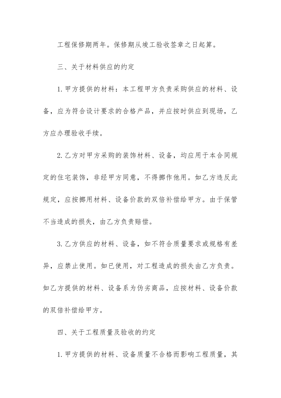 正规的建筑工程合同6篇-建筑工程合同签订_第3页