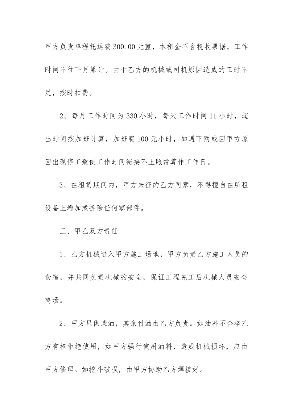 正规的建筑工程合同+9篇_第2页