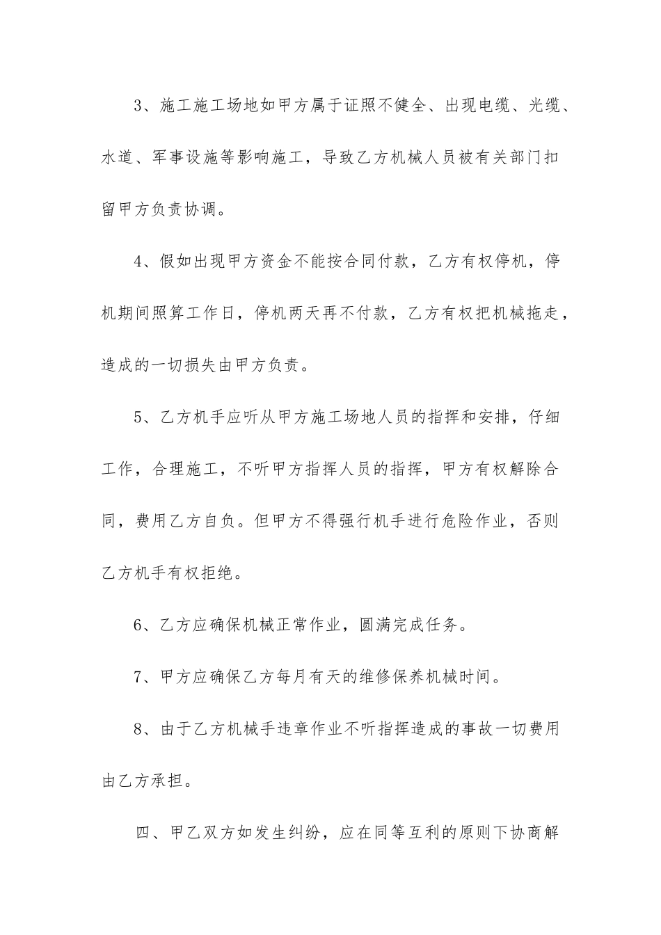 正规的建筑工程合同+9篇_第3页