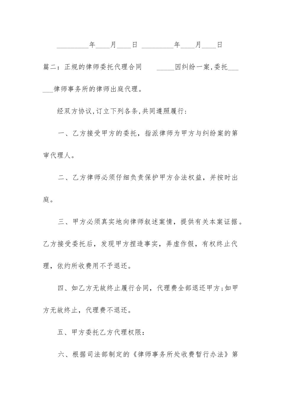 正规的律师委托代理合同_第3页