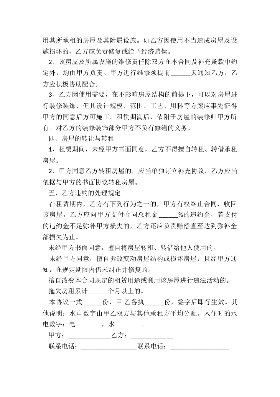 正规的房屋租赁合同(推荐2篇)-租赁合同-_第2页