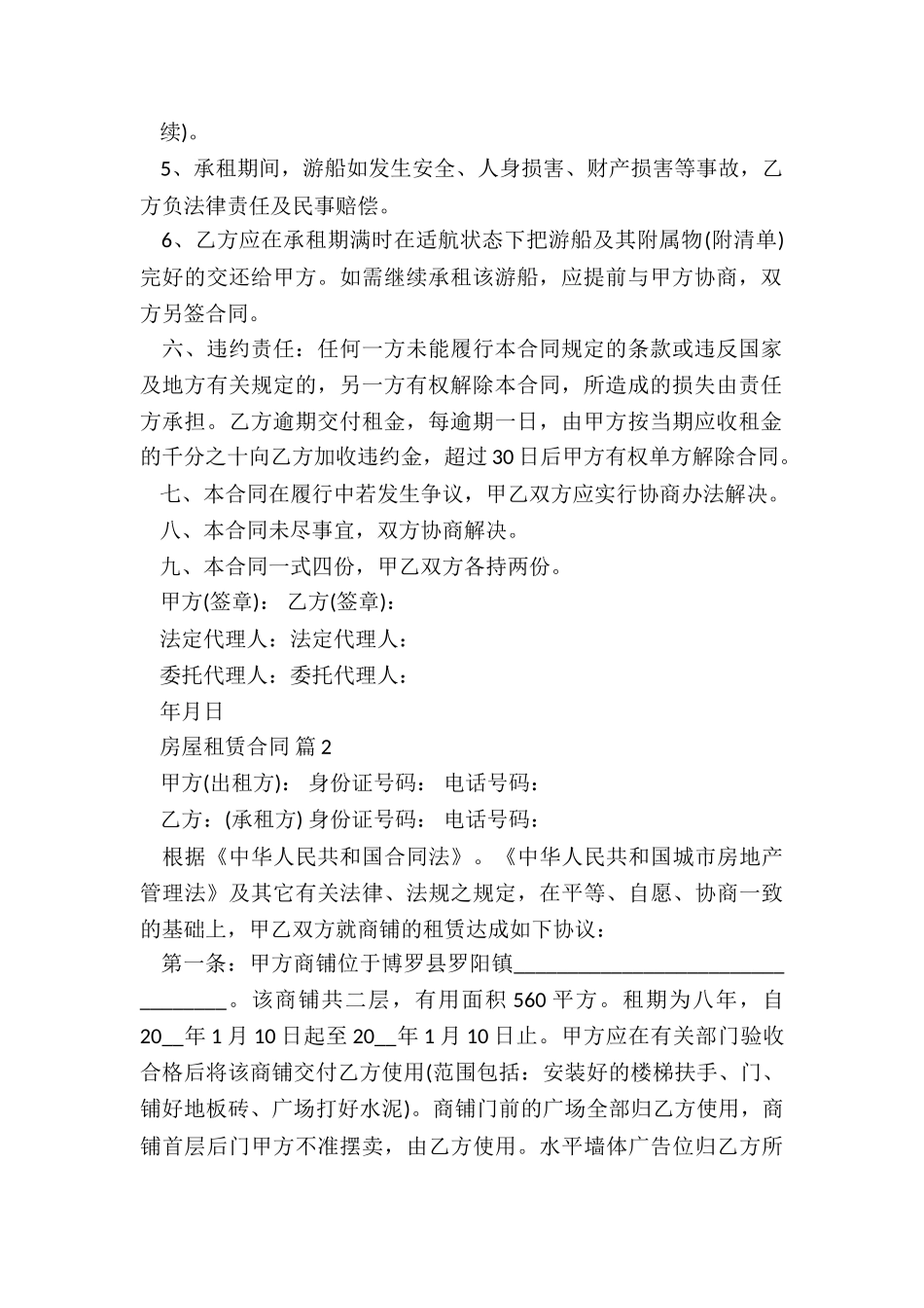 正规的房屋租赁合同5篇_第2页