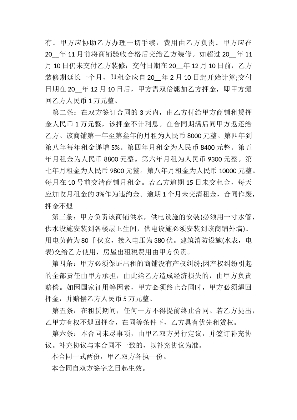 正规的房屋租赁合同5篇_第3页