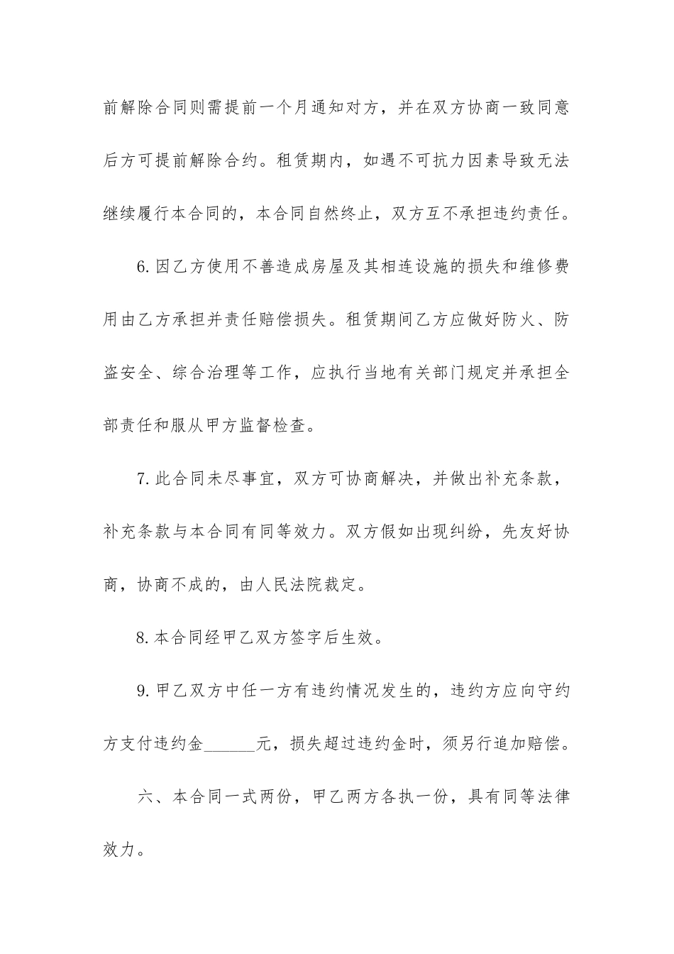 正规的房屋租赁合同样式5篇-简单房屋租赁合同范本_第3页