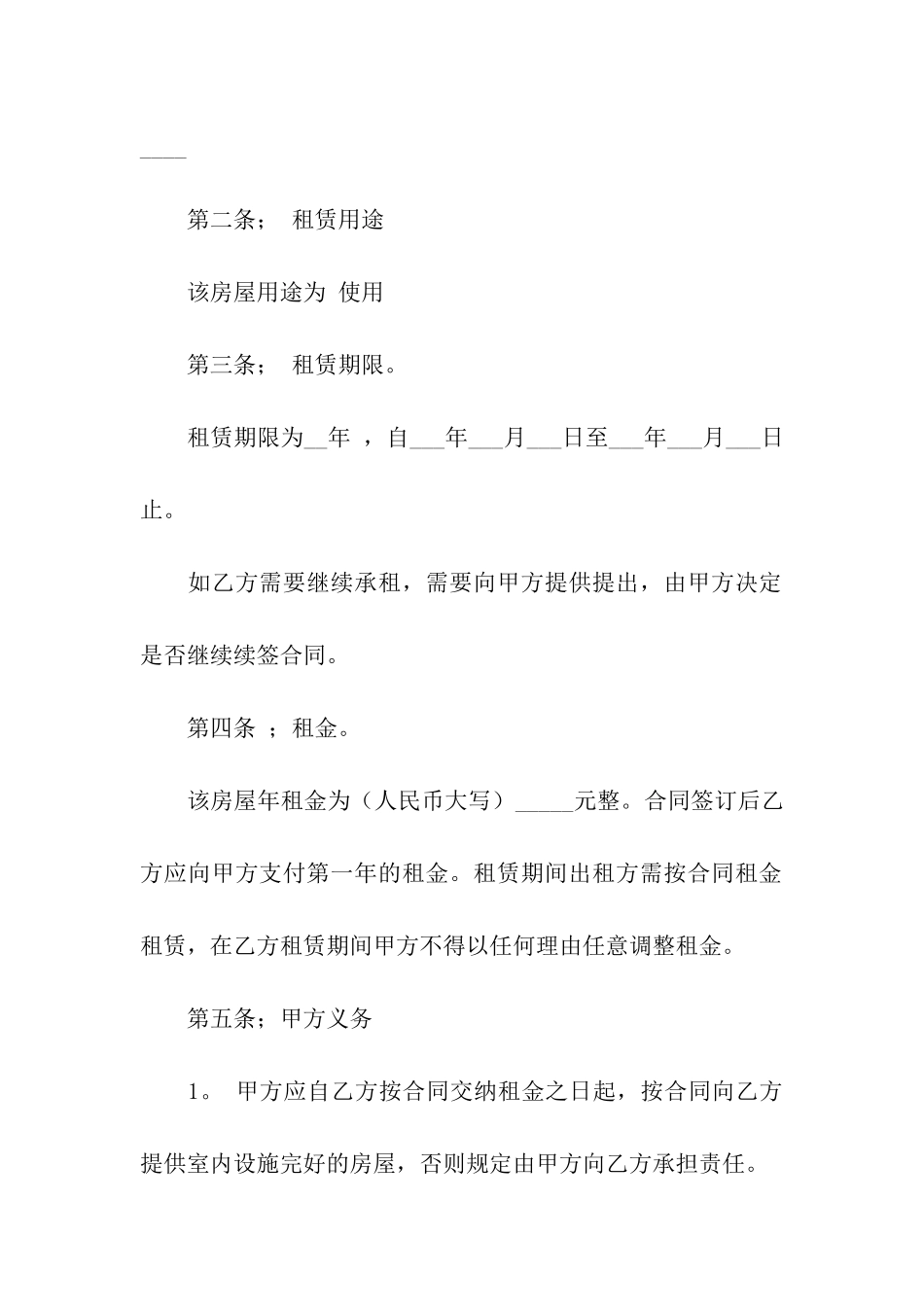 正规的房屋出租合同范本_第2页