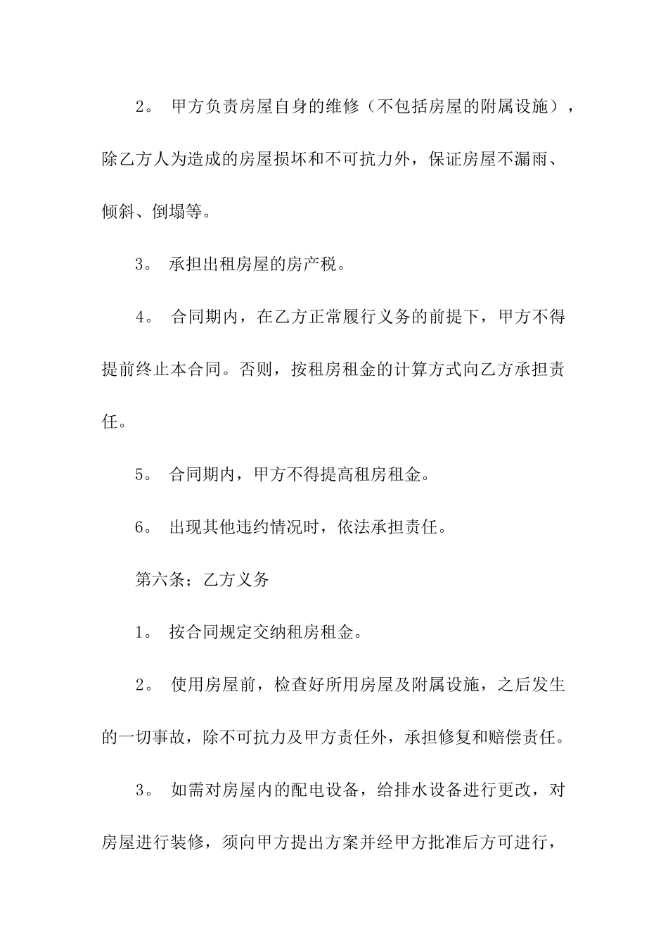 正规的房屋出租合同范本_第3页