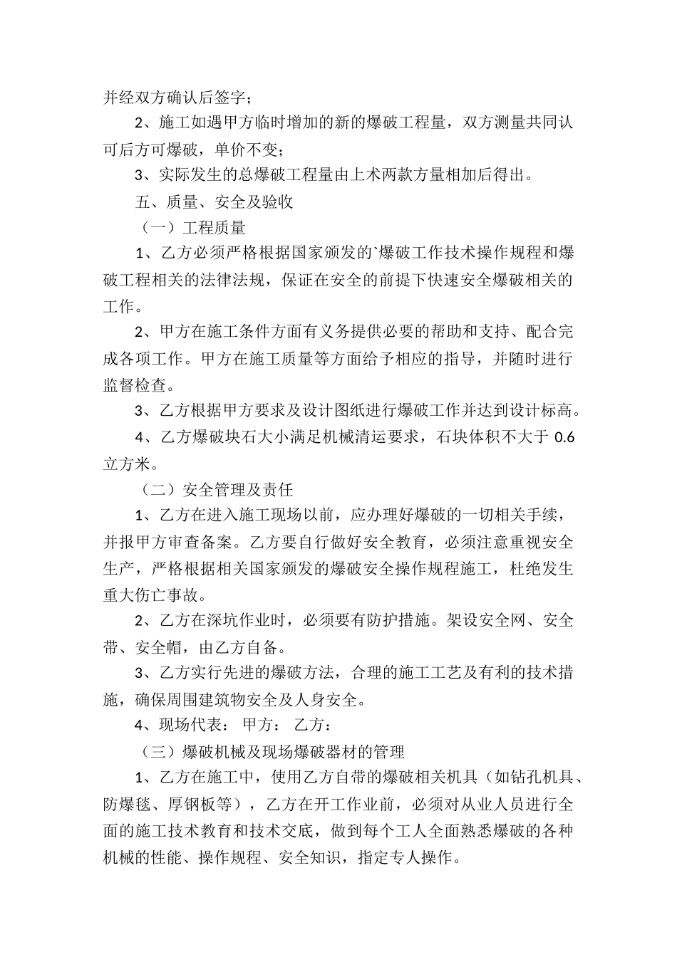 正规的承包工程合同样书_第2页