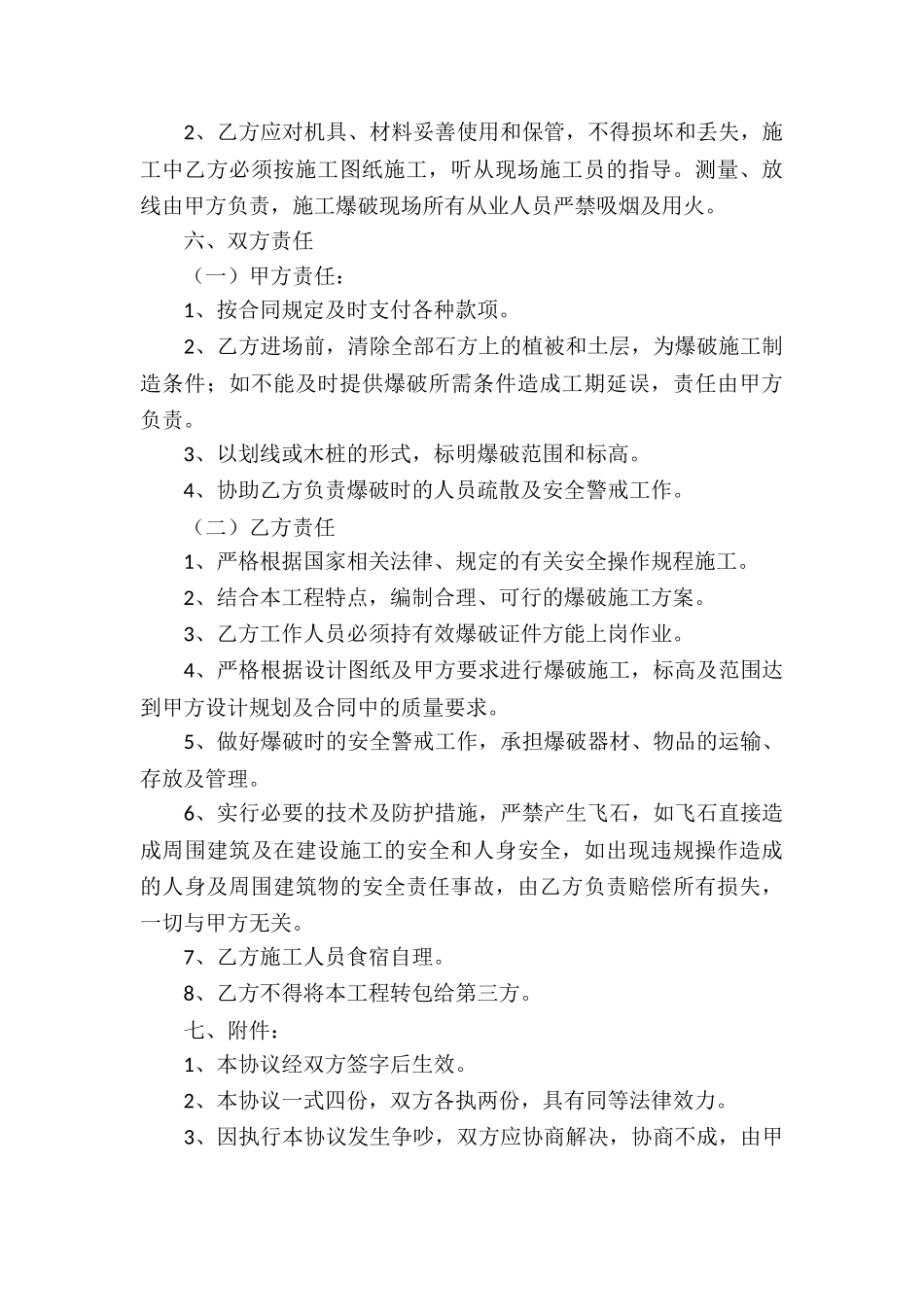 正规的承包工程合同样书_第3页