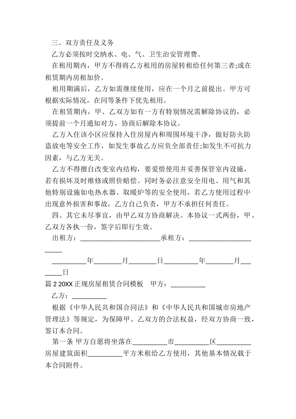 正规的房屋租赁合同模板_第2页