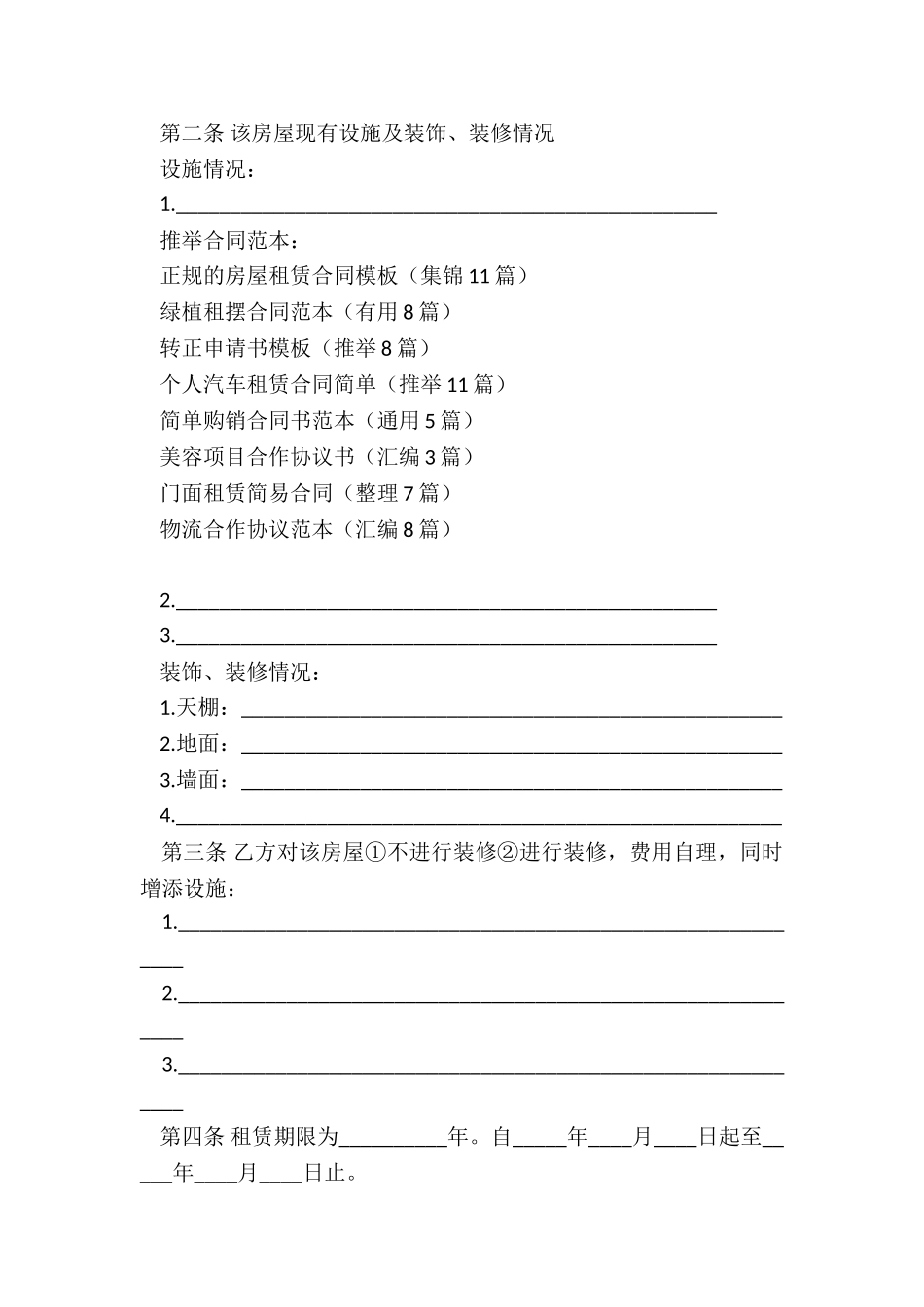 正规的房屋租赁合同模板_第3页