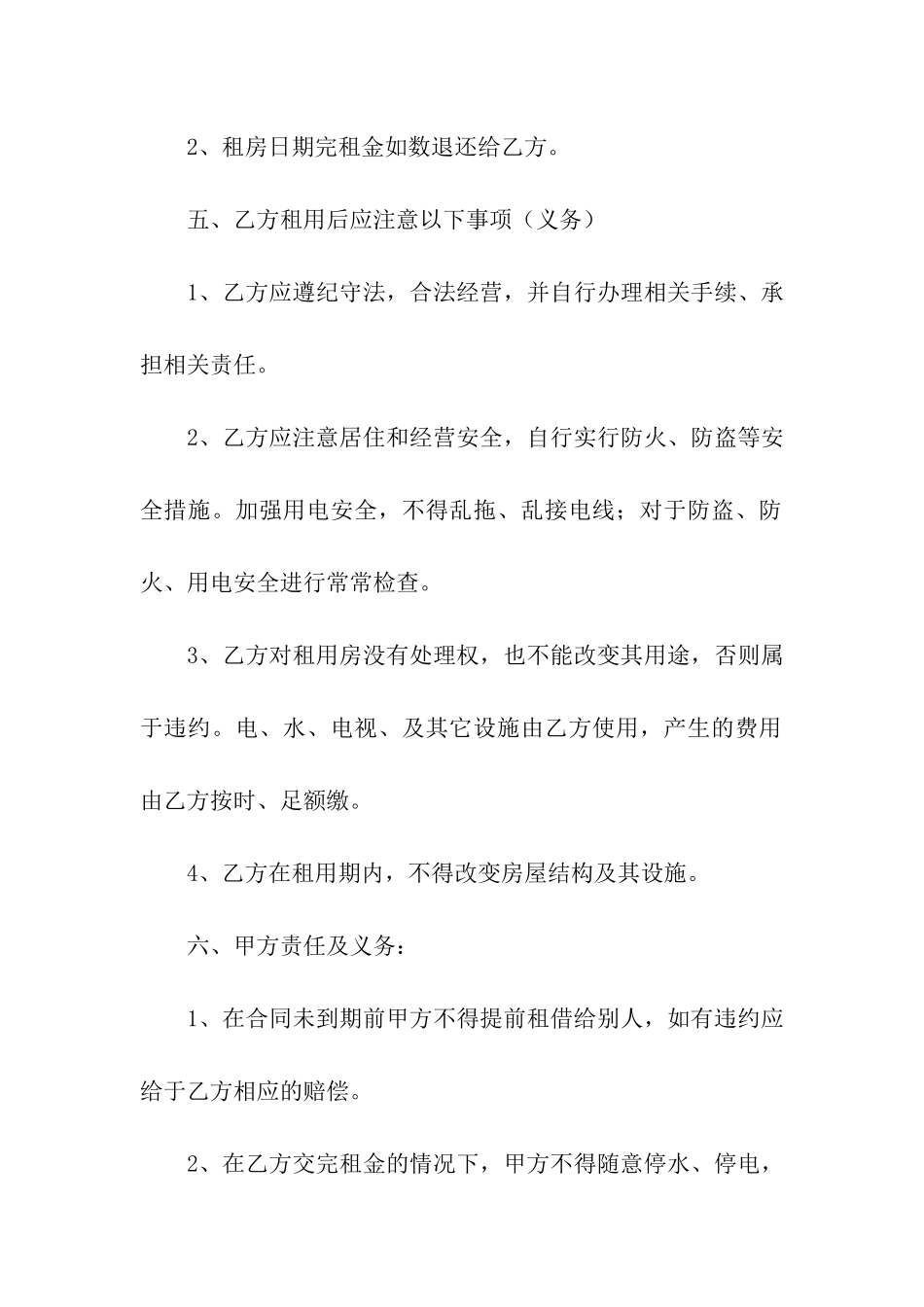 正规的房屋租赁合同_第2页