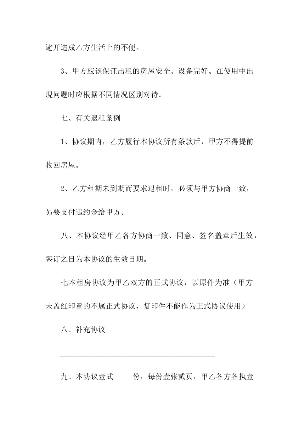正规的房屋租赁合同_第3页
