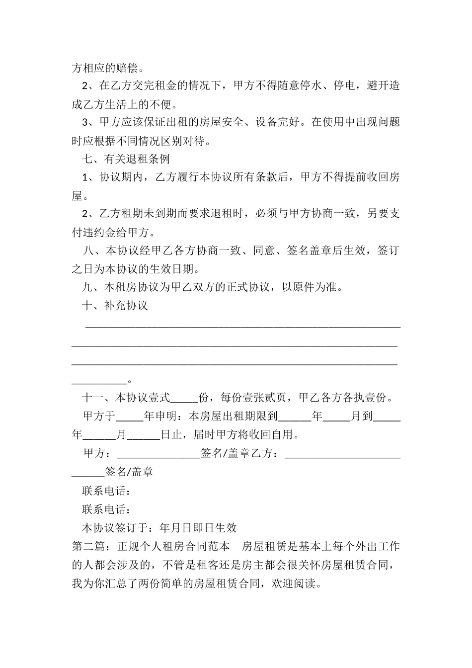 正规的房屋租赁合同-租赁合同-_第2页