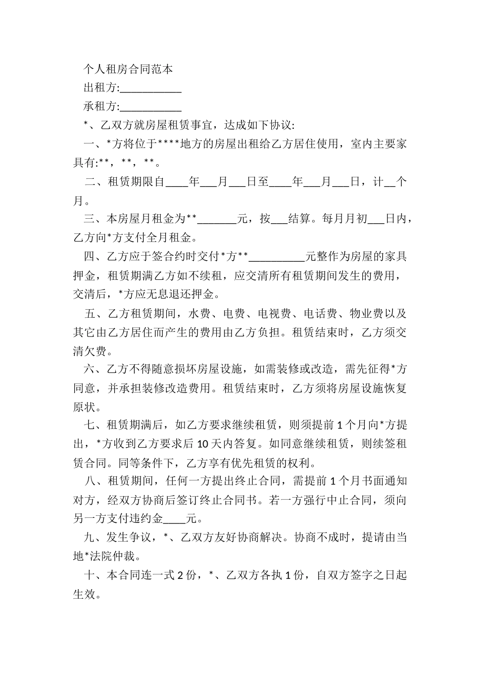 正规的房屋租赁合同-租赁合同-_第3页