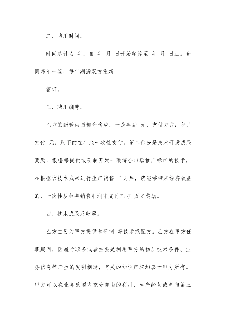 正规的技术顾问聘用合同范本2篇_第2页