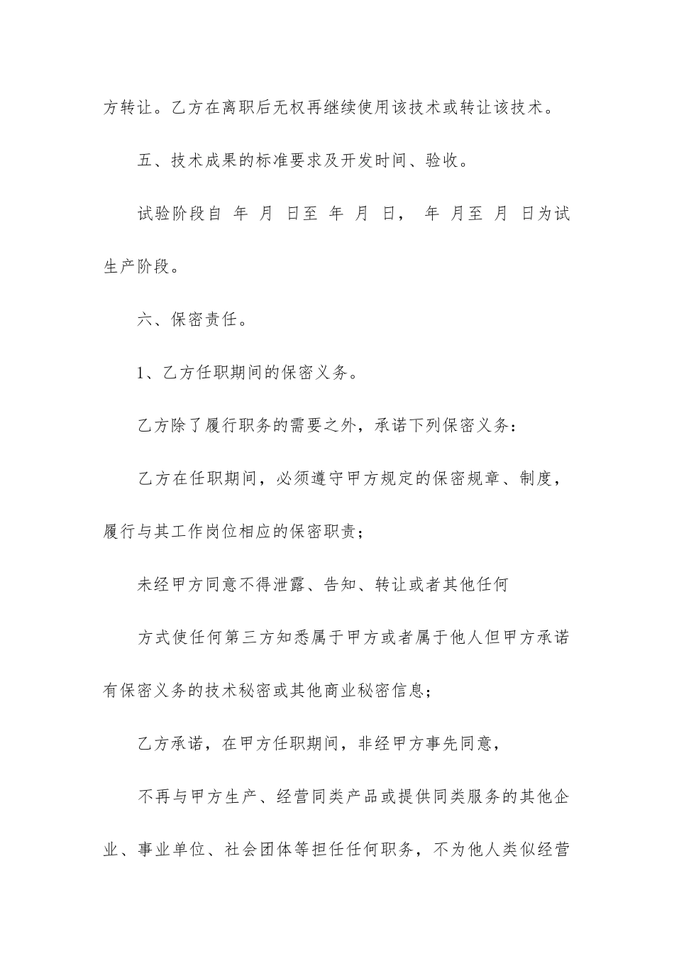 正规的技术顾问聘用合同范本2篇_第3页