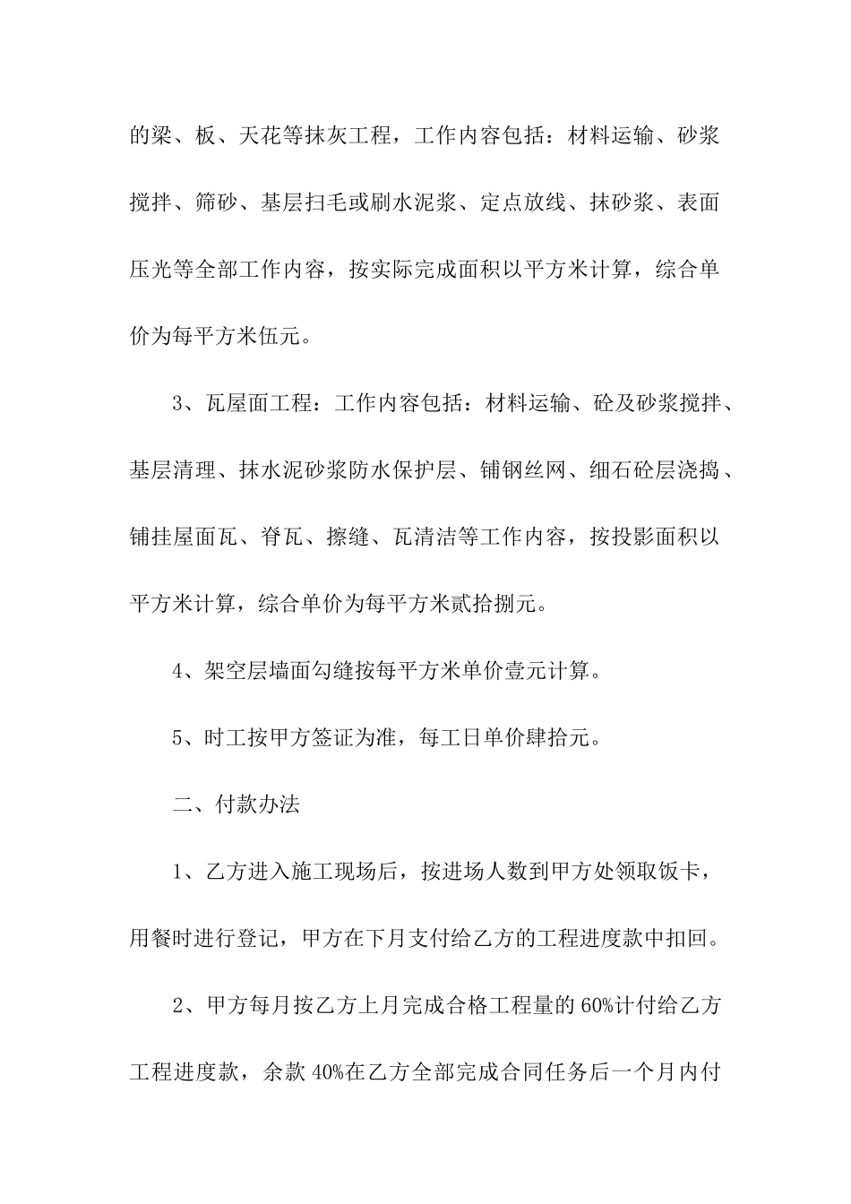 正规的承包工程合同样式_第3页