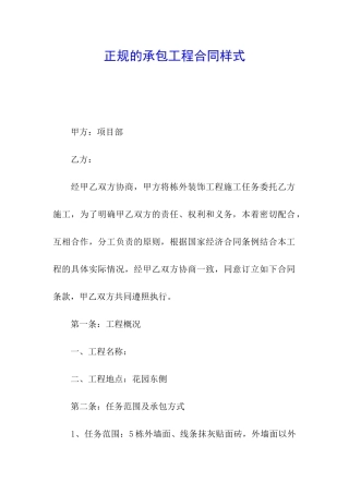 正规的承包工程合同样式