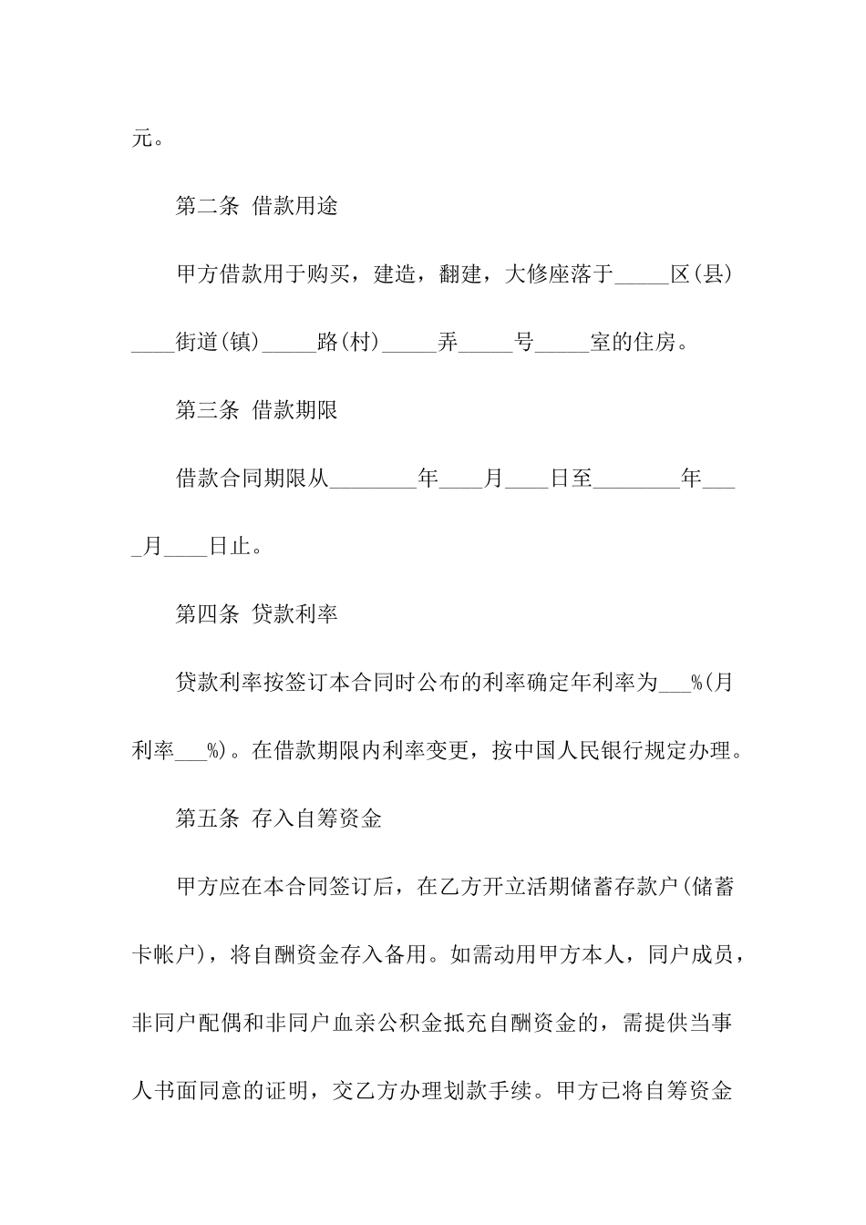 正规的抵押借款合同_第2页