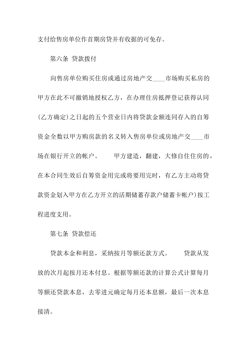 正规的抵押借款合同_第3页