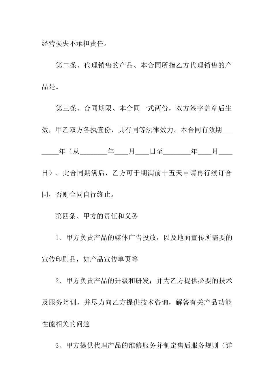 正规的服装代理合同_第2页