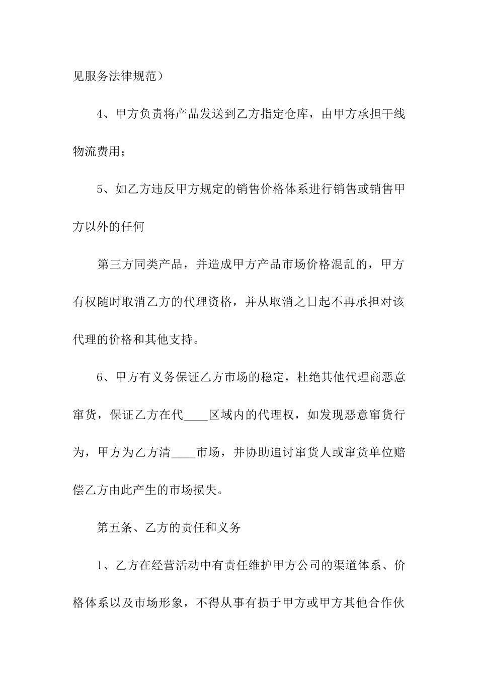 正规的服装代理合同_第3页