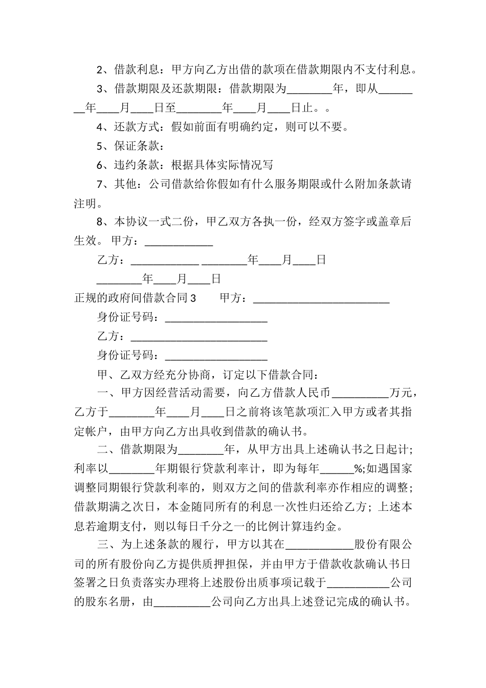 正规的政府间借款合同_第2页