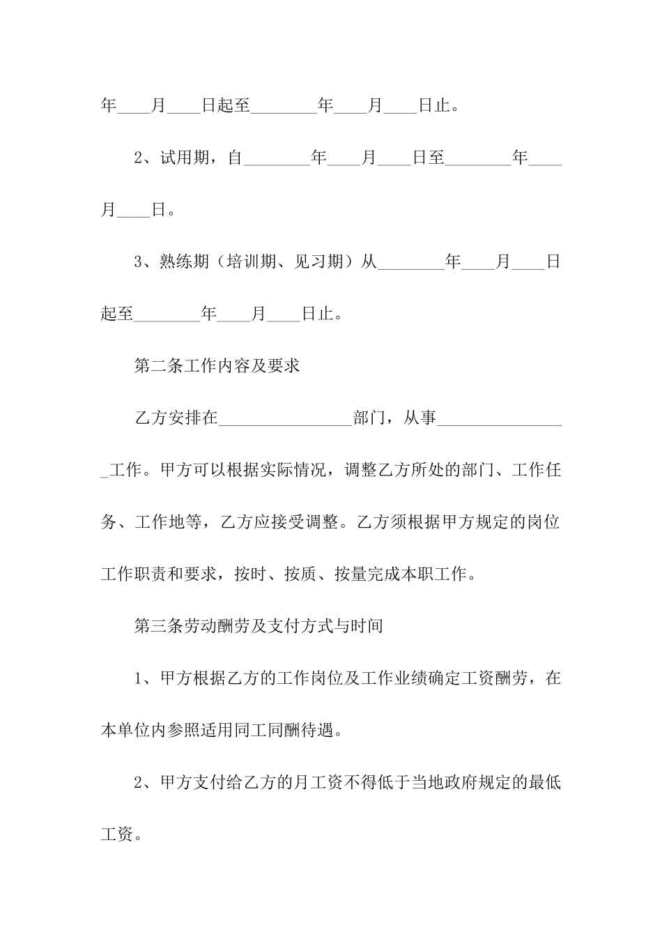正规的正规劳动合同_第2页