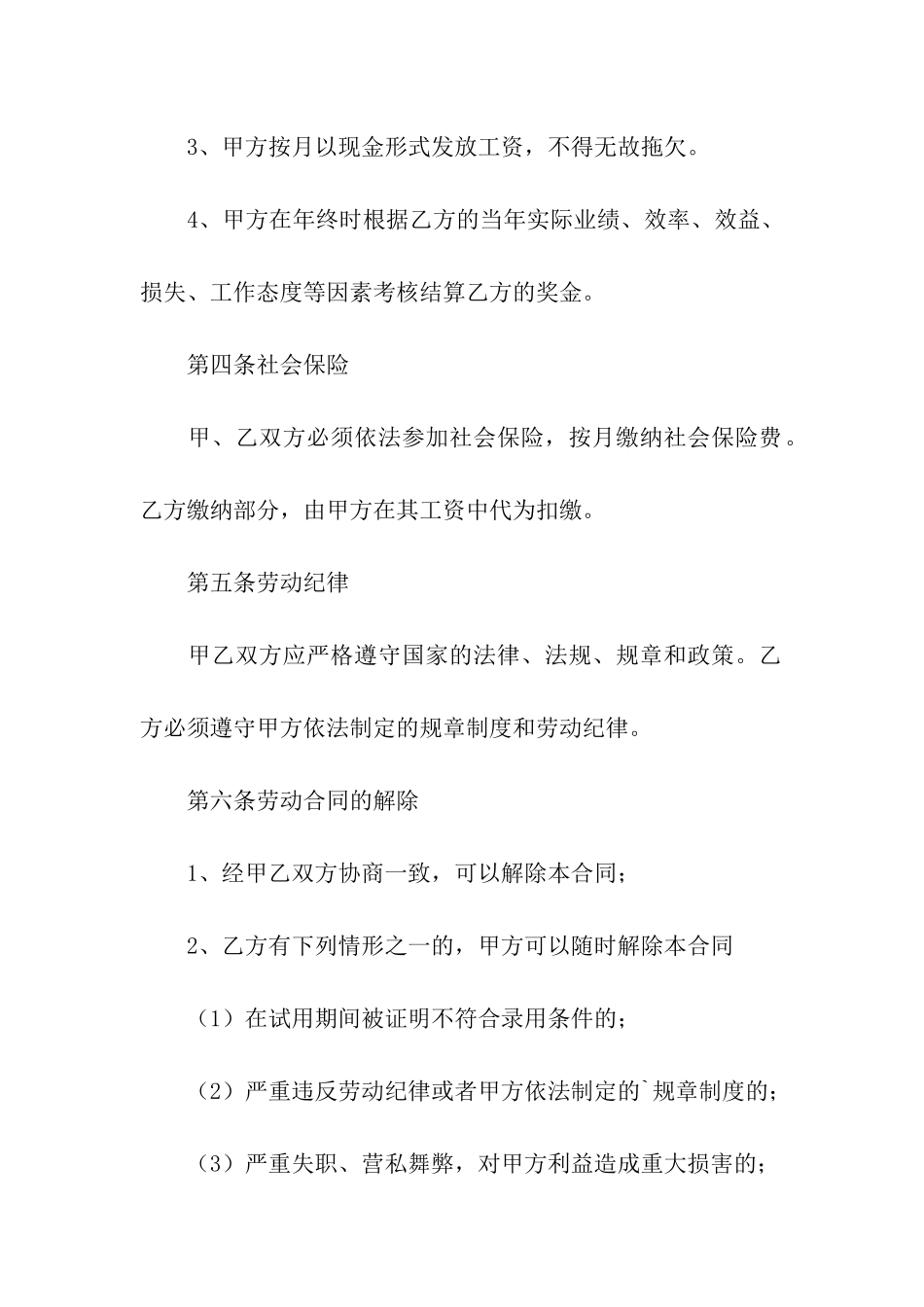 正规的正规劳动合同_第3页
