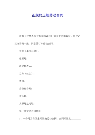 正规的正规劳动合同